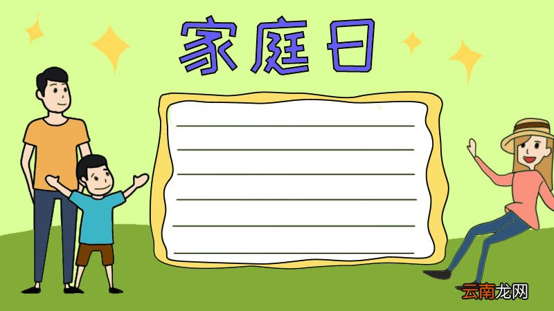 家庭日手抄报怎么画