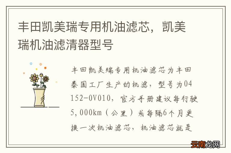 丰田凯美瑞专用机油滤芯，凯美瑞机油滤清器型号