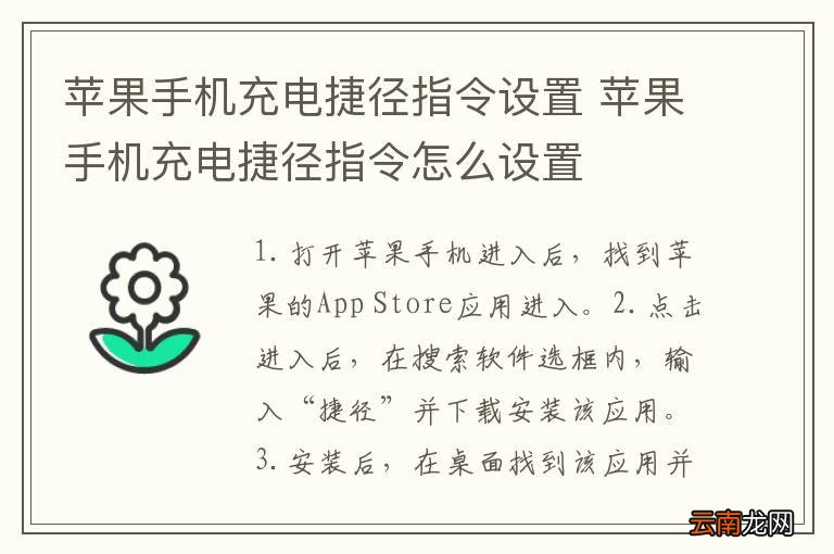 苹果手机充电捷径指令设置 苹果手机充电捷径指令怎么设置