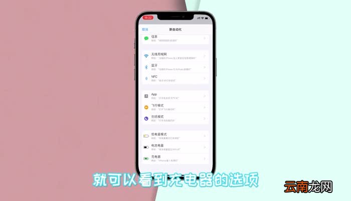 苹果手机充电捷径指令设置 苹果手机充电捷径指令怎么设置