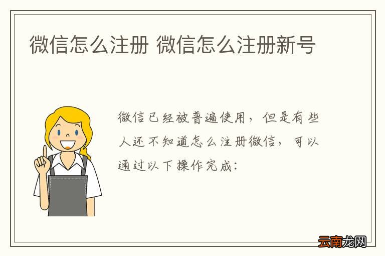 微信怎么注册 微信怎么注册新号