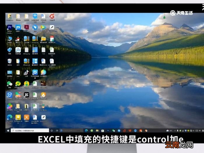excel填充快捷键 WPSexcel填充快捷键