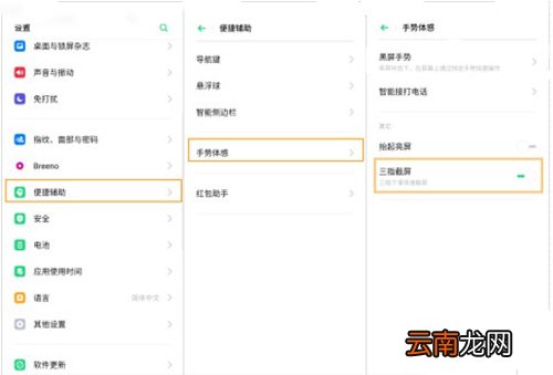 oppo reno z怎么截屏 oppo reno z截屏的方法