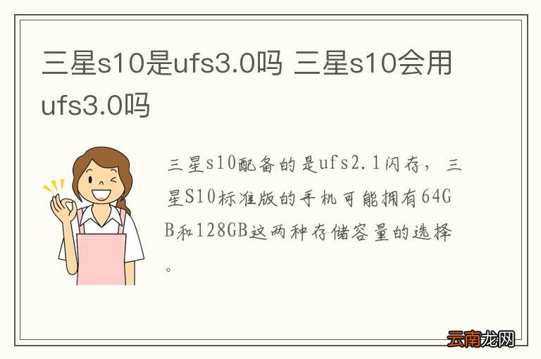 三星s10是ufs3.0吗 三星s10会用ufs3.0吗