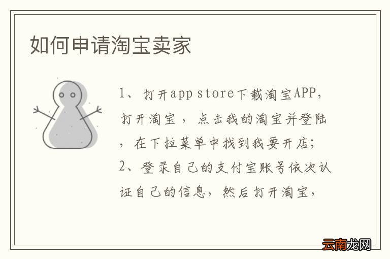如何申请淘宝卖家