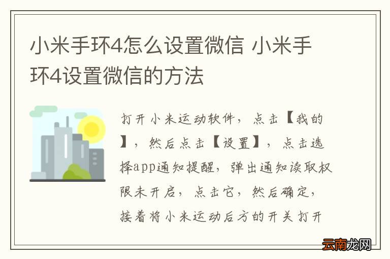 小米手环4怎么设置微信 小米手环4设置微信的方法