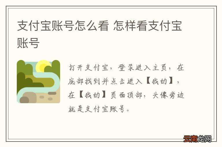 支付宝账号怎么看 怎样看支付宝账号