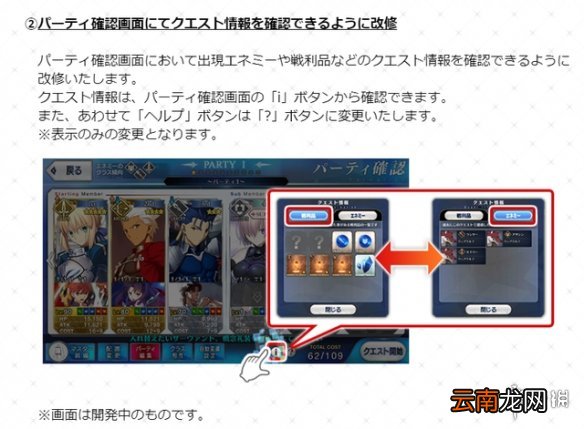 FGO5月更新实装小功能 FGO日服编队系统新增关卡材料掉落