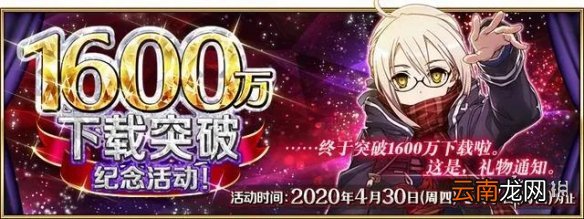 FGO1600万下载活动福利汇总 FGO国服4月30日更新BX复刻