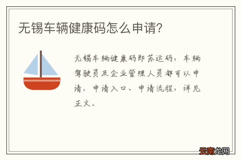 无锡车辆健康码怎么申请？