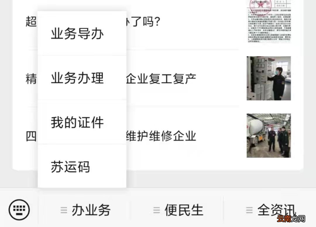 无锡车辆健康码怎么申请？