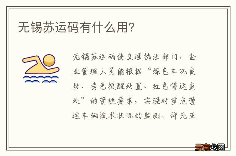 无锡苏运码有什么用？