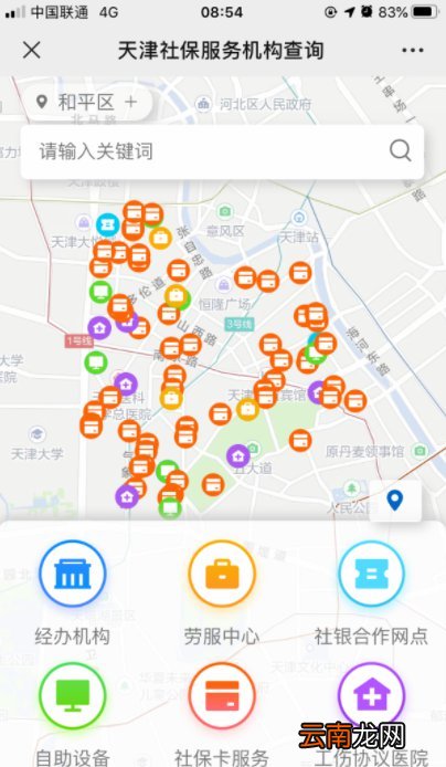 天津社保服务网点线上查询流程