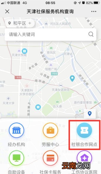 天津社保服务网点线上查询流程