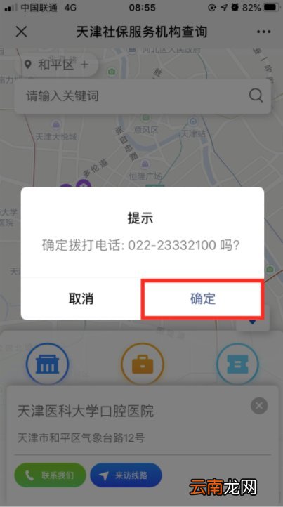 天津社保服务网点线上查询流程
