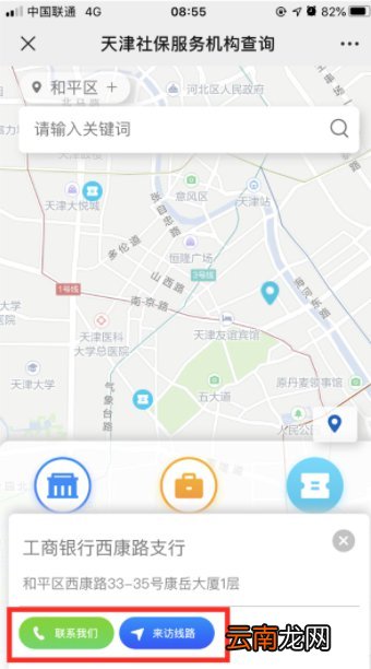 天津社保服务网点线上查询流程
