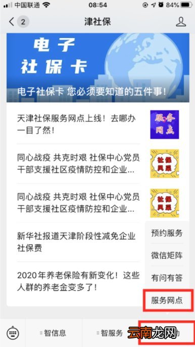 天津社保服务网点线上查询流程