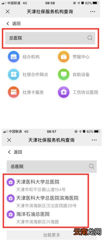 天津社保服务网点线上查询流程