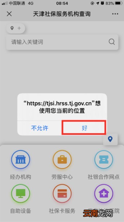 天津社保服务网点线上查询流程