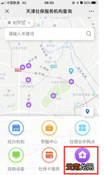 天津社保服务网点线上查询流程