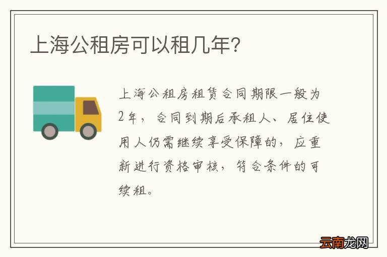 上海公租房可以租几年？