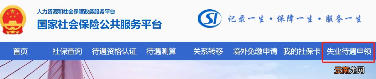 北京失业补助金及临时生活补助申领平台
