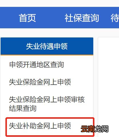 北京失业补助金及临时生活补助申领平台