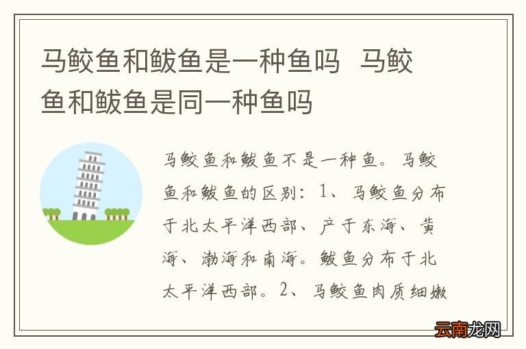 马鲛鱼和鲅鱼是一种鱼吗马鲛鱼和鲅鱼是同一种鱼吗
