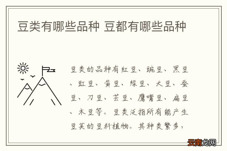 豆类有哪些品种 豆都有哪些品种