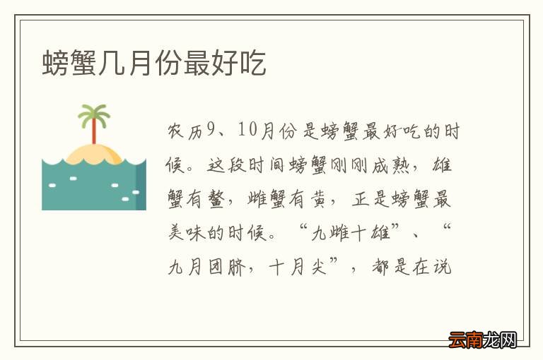螃蟹几月份最好吃
