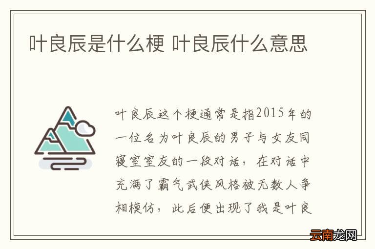 叶良辰是什么梗 叶良辰什么意思