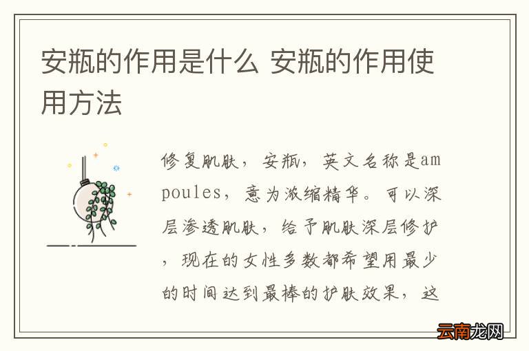 安瓶的作用是什么 安瓶的作用使用方法