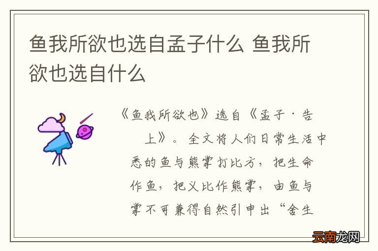 鱼我所欲也选自孟子什么 鱼我所欲也选自什么