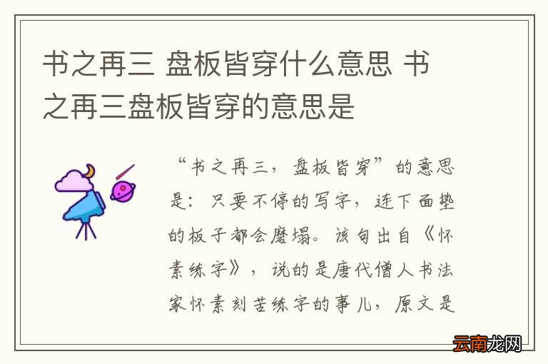 书之再三 盘板皆穿什么意思 书之再三盘板皆穿的意思是