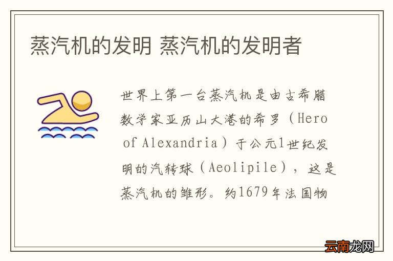 蒸汽机的发明 蒸汽机的发明者
