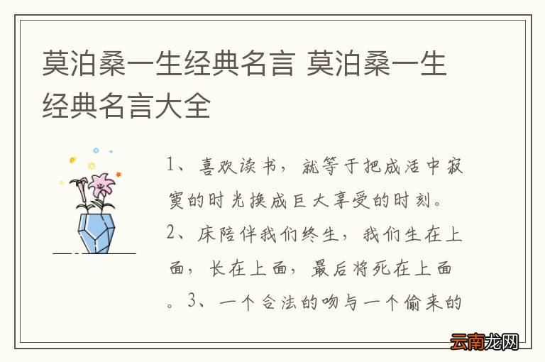 莫泊桑一生经典名言 莫泊桑一生经典名言大全