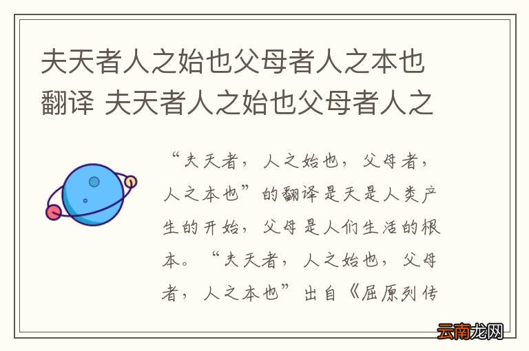 夫天者人之始也父母者人之本也翻译 夫天者人之始也父母者人之本也句式