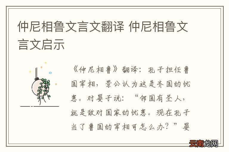 仲尼相鲁文言文翻译 仲尼相鲁文言文启示