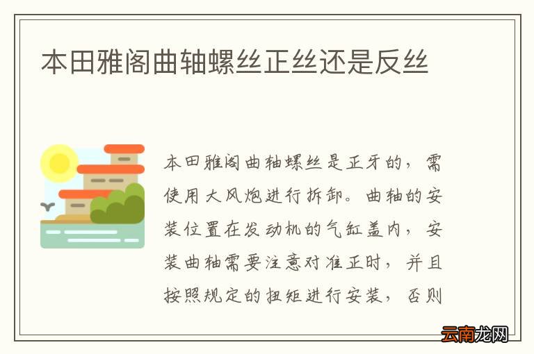 本田雅阁曲轴螺丝正丝还是反丝