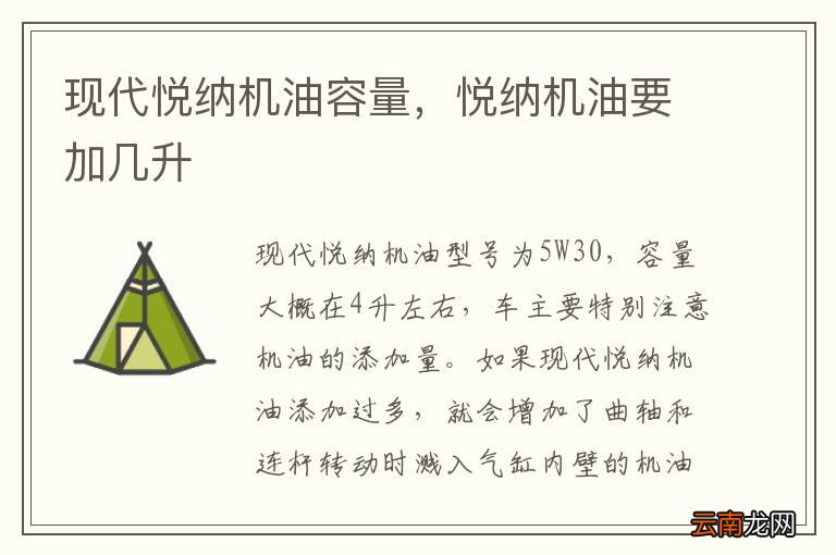 现代悦纳机油容量，悦纳机油要加几升