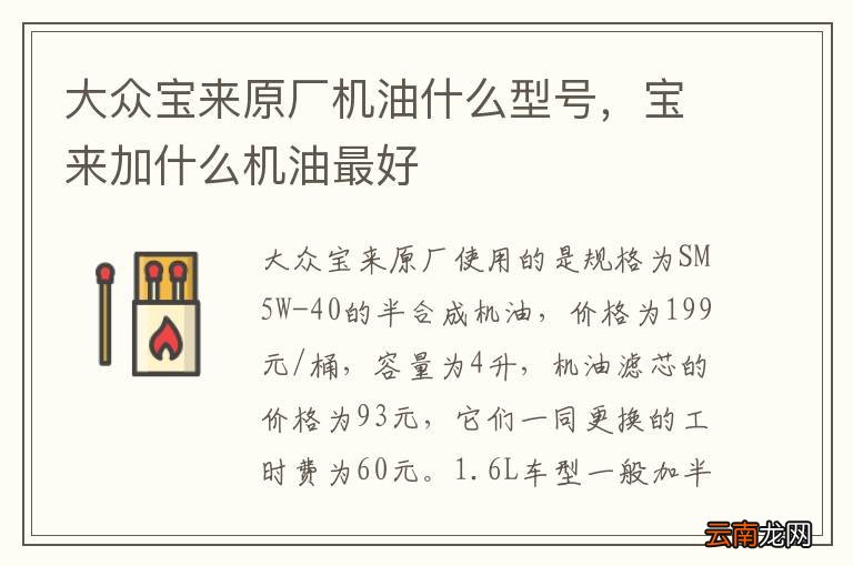 大众宝来原厂机油什么型号，宝来加什么机油最好
