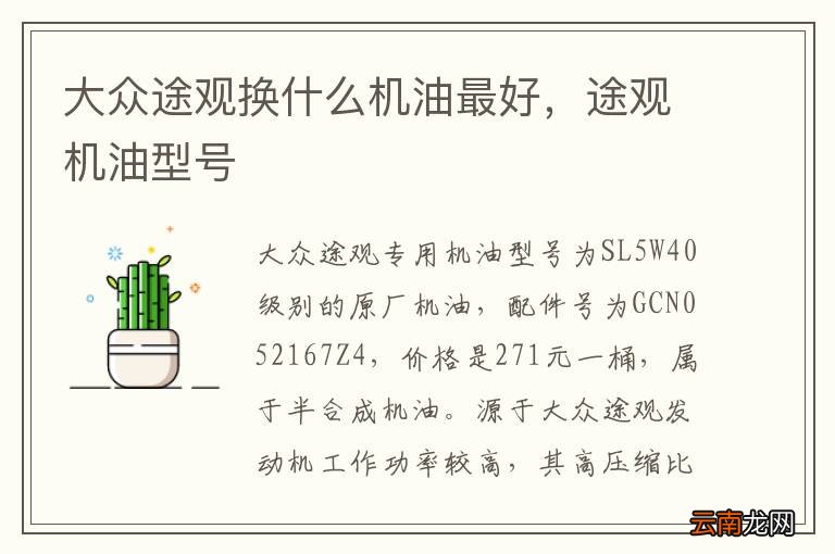 大众途观换什么机油最好，途观机油型号
