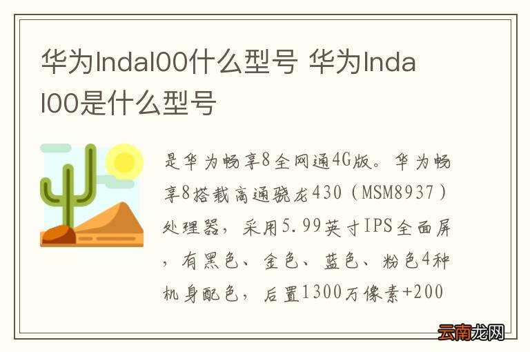 华为lndal00什么型号 华为lndal00是什么型号