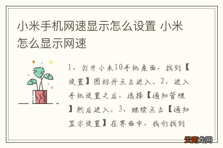 小米手机网速显示怎么设置 小米怎么显示网速