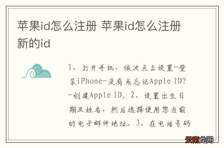 苹果id怎么注册 苹果id怎么注册新的id