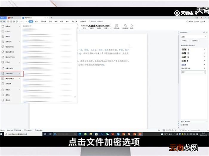 word文档如何加密 word文档怎么加密