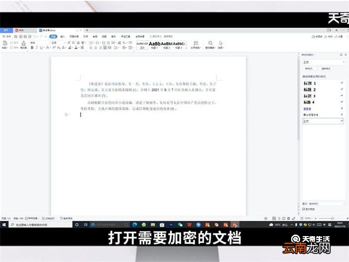 word文档如何加密 word文档怎么加密