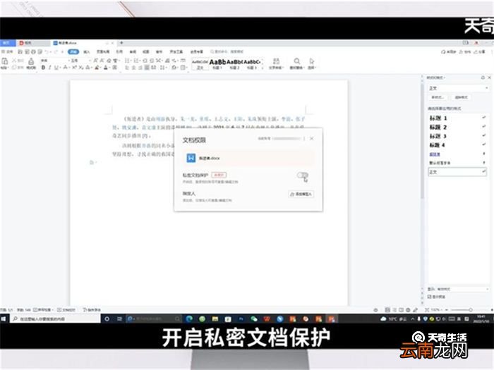 word文档如何加密 word文档怎么加密