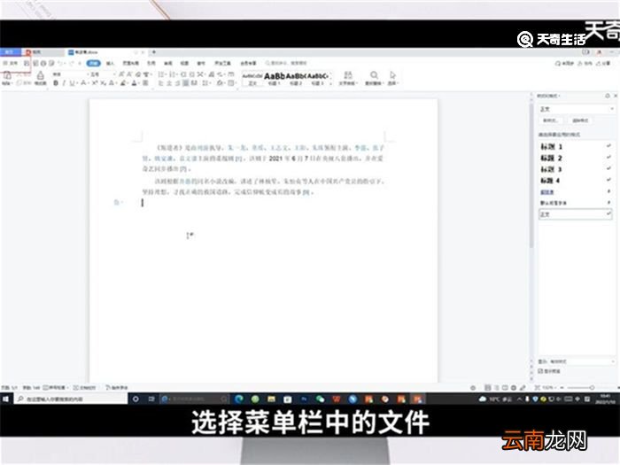 word文档如何加密 word文档怎么加密