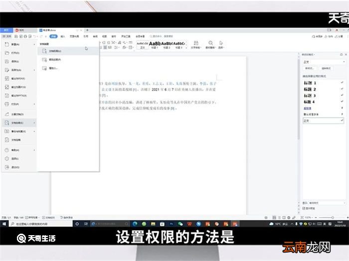 word文档如何加密 word文档怎么加密
